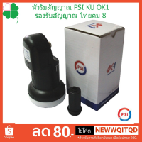 HOT SALE หัวรับสัญญาณPSI หัวรับสัญญาณดาวเทียม หัว LNB PSI LNB KU OK1 ขั้ว สามารถรับดาวเทียมไทยคม 8 คลื่นความที่ 10600 ของแท้PSI ##ทีวี กล่องรับสัญญาน กล่องทีวี กล่องดิจิตัล อิเล็แทรอนิกส์ เครื่องบันทึก กล้องวงจรปิด จานดาวเทียม AV HDMI