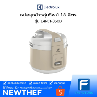 DOW หม้อหุงข้าว  อุ่นทิพย์ ELECTROLUX รุ่น E4RC1-350B 1.8 ลิตร [ประกันศูนย์ไทย] หม้อหุงข้าวไฟฟ้า  หม้อหุงข้าวดิจิตอล