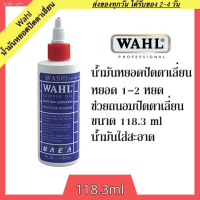 PIJ บัตตาเลี่ยน Wahl น้ำมัน 118.3ml น้ำมันจักร  ปัตเตอร์เลี่ยน แบตเตอร์เลี่ยน บัตเตอร์เลี่ยน วอลล์ แบตตาเลี่ยน  ปัตตาเลี่ยน