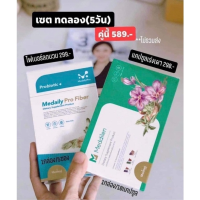 [โปรพิเศษ] Medivar ผิวสวย +Meddilen คุมหิว หุ่นกระชับลดไขมัน +Medaily Pro Fiber ไฟเบอร์ ลดบวม ดีท็อกซ์พุงยุบ ขับถ่ายดี