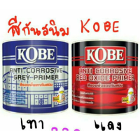 สีกันสนิม  kobe ขนาด 1/4 แกลลอน เทา หรือ แดง