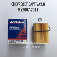 ไส้กรองน้ำมันเครื่อง CAPTIVA 2.0 C100 ปี 07-11 by ACDelco