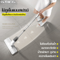 GOA ไม้กวาด ลดราคา ไม้ถูแบบฉีดน้ำได้ SPRAY MOP สเปรย์ม็อบ ไม้ถูพื้นแบบรีดน้ำ ไม้เช็ดถูพื้น สเปรย์ม็อบไมโครไฟเบอร์ ที่ฉีดสเปรย์ ไม้กวาดบ้าน  ไม้กวาดพื้น