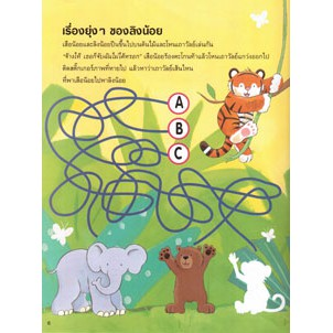 สีสันสวยงามสดใส-ของเล่น-ถูก-aksara-for-kids-หนังสือกิจกรรม-เกมเสือน้อยหาเพื่อนเล่น-เป็นของเล่น-ของสะสม-โมเดล-ฟิกเกอร์