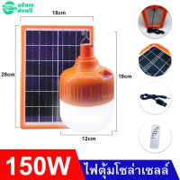 XAC ไฟโซลาเซลล์ ไฟ led/ไฟตุ้ม/โซล่าเซลล์ 150W ไฟตุ้ม Solar Light/ไฟลูกตุ้ม/โคมไฟตุ้ม/โคมไฟอเนกประสงค์/โคมไฟฉุกเฉิน/หลอดไฟLED/ไฟโซล่าเ Solar light  โซล่าเซล