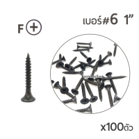 ถูกที่สุด!!! SH น๊อตสกรูไดร์วอลสีดำ หัว F เบอร์ 6 ขนาด1นิ้ว บรรจุ100ตัว สกรูจากใต้หวันของแท้! ##ของใช้ในบ้าน เครื่องใช้ในบ้าน เครื่องใช้ไฟฟ้า เครื่องมือช่าง ตกแต่งบ้าน . บ้าน ห้อง ห้องครัว ห้องน้ำ ห้องรับแขก