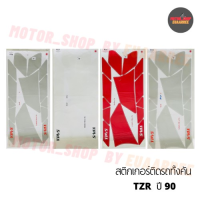 สติกเกอร์ติดรถ TZR R ปี 90