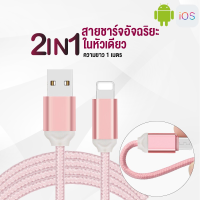 ถูกที่สุด!!! สายชาร์จiphoneของแท้ สายชาร์จAndroid รองรับfast charge ชาร์จเร็ว สายชาร์จ สำหรับ ios+Android ยาว1เมตร (พร้อมส่ง) ##ของใช้ในบ้าน เครื่องใช้ในบ้าน เครื่องใช้ไฟฟ้า . ตกแต่งบ้าน บ้านและสวน บ้าน ห้อง ห้องครัว ห้องน้ำ .