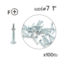 ถูกที่สุด!!! TKS สกรูปลายสว่าน แบบมีปีก หัวสลัก หัว F เบอร์ #7 ขนาด 1นิ้ว บรรจุ 100ตัว ##ของใช้ในบ้าน เครื่องใช้ในบ้าน เครื่องใช้ไฟฟ้า เครื่องมือช่าง ตกแต่งบ้าน . บ้าน ห้อง ห้องครัว ห้องน้ำ ห้องรับแขก