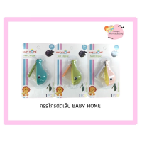 KK กรรไกรตัดเล็บเด็ก   Baby home ที่ตัดเล็บเด็ก