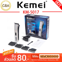 MCC42 Shop พร้อมส่ง KEMEI แบตตาเลี่ยน ปัตตาเลี่ยนตัดผมไฟฟ้าไร้สาย พร้อมที่รองหวี 4 ชิ้น ของแท้100% kemei5017ปัตตาเลี่ยน ปัตตาเลี่ยนไร้สาย  ปัตเลี่ยนตัดผม ปัตเลียนกันขอบ