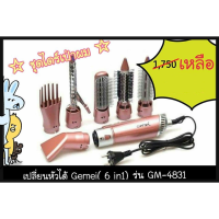 DR ไดร์เป่าผม ชุด เปลี่ยนหัวได้ Gemei( 6 in1) รุ่น GM-4831 เครื่องเป่าผม ที่เป่าผม