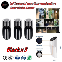 SEL ไฟโซล่าเซลล์ ไฟ โซล่าเซลล์ ติดผนัง ตรวจจับการเคลื่อนไหว สีดำ 3 ชุด (Black Body   Motion Sensor x 3) Solar light  พลังงานแสงอาทิตย์