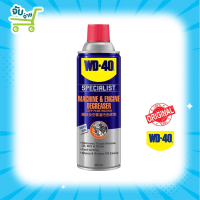 WD-40 WD40 SPECIALIST AUTOMOTIVE MACHINE&amp;ENGINE DEGREASE ขนาด 450 มิลลิลิตร สเปรย์ล้างคราบไขมันและจาระบี และคราบกาวต่างๆ