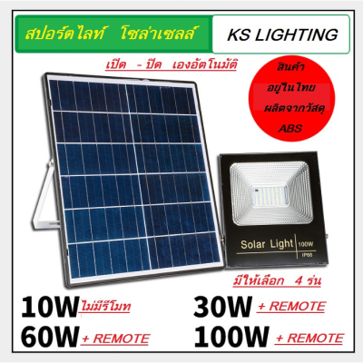 Way of light ไฟโซล่าเซลล์  โคมไฟถนนโซล่าเซลล์  ไฟสปอร์ตไลท์  LED โซล่าเซลล์ไฟโซล่าเซลล์ประหยัดพลังงาน ราคาถูก