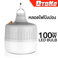 LE ไฟปิงปอง ไฟ ไฟตั้งแคมป์ หลอดไฟปิงปอง 100w ดวงไฟสีขาว มาพร้อมสายชาร์จ สามารถปรับระดับได้ 3 ระดับ OTO-228 LED BULB aliziishop ไฟประดับ ไฟตกแต่ง