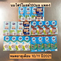 นมโฟร์โมสต์UHT180มล? 1แพค4กล่อง