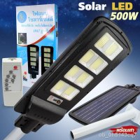 XAC ไฟโซลาเซลล์ ราคาขายส่ง✗ โคมไฟโซล่าเซล LED 500W แสงสีขาว รุ่น Solar-street-light-500w-Remote-00h-Song Solar light  โซล่าเซล