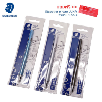 Staedtler ดินสอกด Triplus 0.5 มม. (77425)