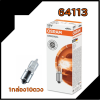 สินค้าขายดี!!!! หลอดไฟ OSRAM 12V 10W 1กล่อง 10ดวง ของใช้ในบ้าน เครื่องใช้ในบ้าน เครื่องใช้ไฟฟ้า ตกแต่งบ้าน บ้านและสวน บ้าน ห้อง ห้องครัว ห้องน้ำ .