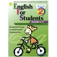 English For Students Book 2 สำหรับชั้น ป. 2 +  เฉลย the books โจทย์ แบบฝึกหัด อังกฤษ ประถม แบบฝึก หัด เดอะบุคส์ หนังสือ