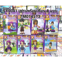 [ ผลิตจากวัสดุคุณภาพดี Kids Toy ] เรโก้จีน ชุดเฟรนและเพื่อน 8 กล่อง .ของเล่นเสริมทักษะ เกมฝึกสมอง.