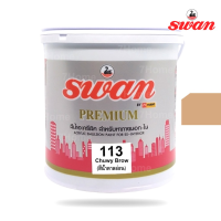 ถูกที่สุด!!! SWAN สีน้ำอะคริลิค รหัสสี #113 สีน้ำตาลอ่อนใช้เป็นสีทาบ้าน สีทาอาคาร สำหรับทาภายนอกเเละภายใน สะท้อนUVได้ดี ขนาด 5 กก. ##ของใช้ในบ้าน เครื่องใช้ในบ้าน เครื่องใช้ไฟฟ้า เครื่องมือช่าง ตกแต่งบ้าน . บ้าน ห้อง ห้องครัว ห้องน้ำ ห้องรับแขก