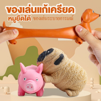 ?พร้อมส่ง? ของเล่นเด้งช้า หมูยืดได้ หมายืด ของเล่นแก้เครียด หมูยืดได้ บีบให้น้องเป็นทรงได้ แก้เครียดได้ WAS704