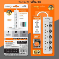 HOT SALE รางปลั๊กไฟLUMIRAกันไฟกระชาก 5 ช่อง 5สวิตช์ 5 เมตร LS-105(5เมตร) - White ##ทีวี กล่องรับสัญญาน กล่องทีวี กล่องดิจิตัล อิเล็แทรอนิกส์ เครื่องบันทึก กล้องวงจรปิด จานดาวเทียม AV HDMI