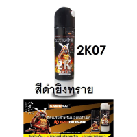 SPY สีสเปรย์ ▩❈ ซามูไร SAMURAI 2K สีดำยิงทราย 2K07 Truck Bedliner Black ขนาด 400 ml สเปรย์  Spray