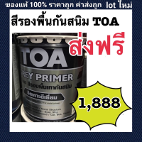 TOA สีรองพื้นเทา กันสนิม Grey Primer ขนาด 18.925ลิตร