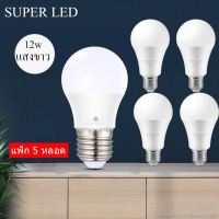 LE ไฟปิงปอง ร่ม✓【แพ็ก 5 หลอด】หลอดไฟปิงปอง led 12W หลอดไฟLED หลอดไฟ Daylight สว่างถนอมสายตา แสงขาว  ไม่กินไฟ ไฟประดับ ไฟตกแต่ง