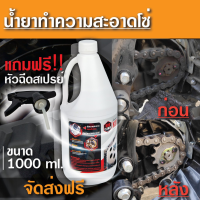 CAS น้ำยาทำความสะอาด น้ำยาทำความสะอาดโซ่ มอเตอร์ไซค์ (KOD Cleaner) 1000ml. น้ำยาฆ่าเชื้อ