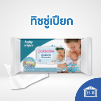 AQU ทิชชู่เปียก Home Best คุ้มที่สุด 90 แผ่น!!   หนานุ่มเกรดA Baby Comfort   ทิชชู่ ผ้าเปียก  กระดาษเปียก