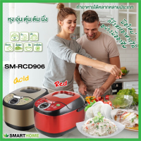 DOW หม้อหุงข้าว   น้ำตาล SMARTHOME สมาร์ทโฮม ความจุ 1.8 L รุ่น SM-RCD906S หม้อ น้ำตาล ไร้น้ำตาล หม้อหุงข้าวไฟฟ้า  หม้อหุงข้าวดิจิตอล