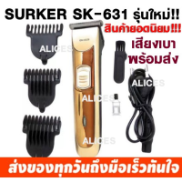 !!! ด่วนๆลด50%เฉพาะอาทิตย์นี้+ส่งฟรี Mcc 366บัตตาเลียนSURKER SK-631 หรือ GEMEI GM-6028 ใช้ได้ทั้งแบบสาย/ไร้สาย มีหัวรอง3หัว เก็บเงินปลายทางปัดเลี่ยน แบตตาเลี่ยน ปัตเลี่ยนตัดผม