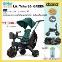 JUK จักรยานเด็ก Doona LiKI รุ่น S5 รถเข็นและจักรยาน 3 ล้อ พับได้เล็กที่สุด! จักรยานขาไถ  จักรยานทรงตัว