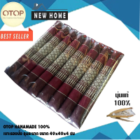 SIU เบาะรองนั่ง NEW HOME  หนา 4 ซม รุ่น ลูกระนาด ระบายอากาศได้ดี ขนาด 49*49*4 ซม. (สีน้ำตาลแดง) หมอนรองนั่ง  หมอนอิง