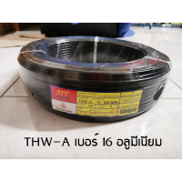 JOI สายไฟ STT THW-A 16 อลูมีเนียม ขดละ 100 เมตร ชุดสายไฟ  ปลั๊กไฟ