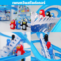 SAL สไลเดอร์ ๑▣METOYS เพนกวินไต่บันได เพนกวิน  ของเล่นน่ารัก มีเสียงเพลง Jolly Penguin มีของเล่น 777-3 กระดานลื่น  สำหรับเด็ก