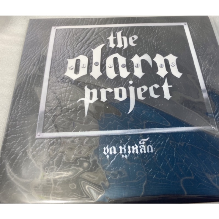 แผ่นเสียง-the-olarn-project-อัลบั้ม-หูเหล็ก-โป่ง-เดอะซัน