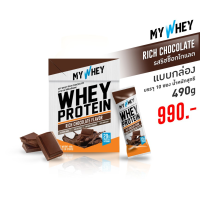 WAY เวย์โปรตีน MyWhey เวย์โปรตีน พรีเมี่ยม รสช็อคโกแลต แบบกล่อง Whey Protein  อาหารเสริม