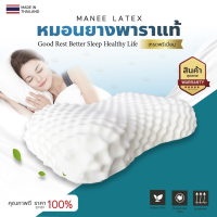 SLEEP WELL SHOP หมอนยางพารา100% หมอนหนุน ขายดีาคา สุดคุ้ม แถมฟรี ปลอกหมอน อีกต่างหาก หมอนสุขภาพ ลดอาการปวดคอ นอนหลับสบาย