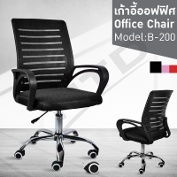 HGO เก้าอี้สำนักงาน เก้าอี้ Office Chair รุ่น B200 ( Black-04 ) ปรับระดับได้ หลังตาข่าย สูง 101 ซม. เก้าอี้ทำงาน  เก้าอี้ออฟฟิศ