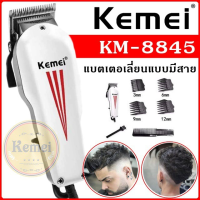 Fee online Kemei แบตเตอเลี่ยน แบตเตอเลี่ยนแบบมีสาย ปัตตาเลี่ยนไฟฟ้ามีสายปัตตาเลี่ยน ปัตตาเลี่ยนไร้สาย  ปัตเลี่ยนตัดผม ปัตเลียนกันขอบ