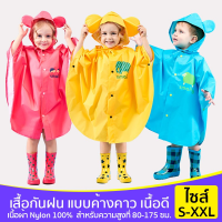 RAN เสื้อกันฝน   แบบค้างคาว เนื้อดี สีชมพู สีฟ้า สีเหลือง #1453 มีถุงเก็บน่ารัก ชุดกันฝน  เสื้อคลุมกันฝน