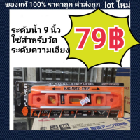 ระดับน้ำ 9นิ้ว (PUMPKIN)