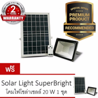 XAC ไฟโซลาเซลล์ Smart Solar Light SuperBright โคมไฟ สปอตไลท์ โซล่าเซลล์  20W ความสว่างมากกว่า 60 LED พร้อมรีโมทคอนโทรล#123 Solar light  โซล่าเซล