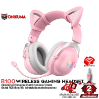 ลดราคา!!! ONIKUMA B100 Bluetooth Wireless Gaming Headset หูฟังเกมมิ่ง หูฟังไร้สาย หูฟังบลูทูธ หูฟังเล่นเกม หูฟังหูแมว ##สายชาร์จ สายแลน สายไฟ หูฟัง เมาส์ ลำโพง Wireless Bluetooth คอมพิวเตอร์ USB ปลั๊กไฟ HDMI