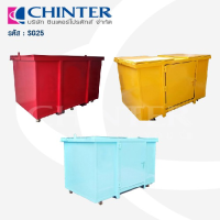 NBI ถังขยะ CHINTER SG25 เหล็ก2500ลิตรช่องทิ้ง2ช่องมีล้อ4ล้อ มีสีแดง,สีฟ้า,สีเหลืองให้เลือกสกรีนหน่วยงานให้ฟรี Trash Can  ที่ใส่ขยะ